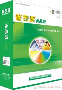 中山管家婆食品批發零售進銷存系統管理軟件
